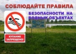 Правила безопасного поведения на воде 