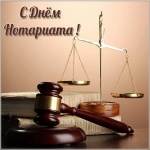 Поздравление