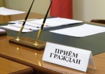 Прием граждан