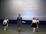 Открытие Года педагога и наставника.