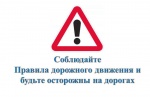 Уважаемые водители соблюдайте правила дорожного движения