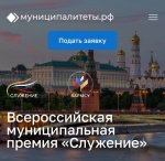 Открыта подача заявок на премию «Служение» Открыта подача заявок на премию «Служение»
