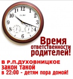 КДНиЗП при администрации Духовницкого муниципального района Саратовской области информирует: