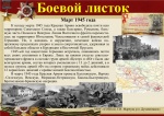 Акция «Путь мужества и славы. Хроника военных лет»