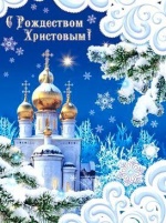 Поздравление