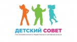 Детский Совет при Уполномоченном по правам ребенка в Саратовской области