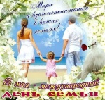 Поздравление