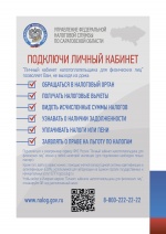 Сервис ФНС России «Личный кабинет налогоплательщика для физических лиц» 