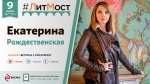 «#ЛитМост. Эксмо объединяет»