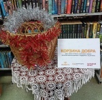 КОРЗИНА ДОБРА