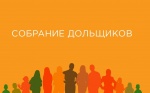 ИЗВЕЩЕНИЕ о переносе сроков собрания участников общей долевой собственности на земельный участок