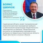 Саратовские общественники и эксперты оценили подготовку к президентским выборам