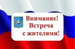 Объявление о встречах главы района С.Ю.Вербина с населением с.Брыковка
