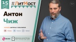 «#ЛитМост. «Эксмо» объединяет» 