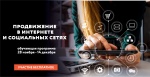 Стань участником проекта «Продвижение в интернете и социальных сетях»