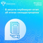 В августе опубликуют отчет об итогах госкадастроценки