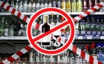 Запрет розничной продажи алкогольной продукции