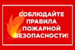 Правила безопасности