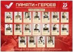Памяти героев