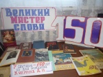 «Великий мастер слова»