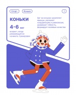 Встаём на лыжи и коньки 