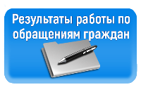 обращения граждан май 2020