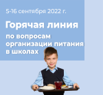 Горячая линия 