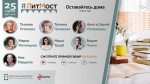 «ЛитМост. Оставайтесь дома»