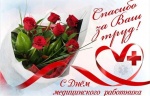 Поздравление