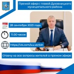 Объявление о прямой линии с главой района
