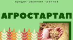 Агростартап