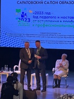 2023 год – Год педагога и наставника: от вступления в профессию к профессиональному росту