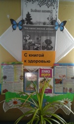 Выставка-совет «Зеленая аптека»