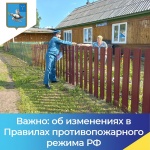 С 1 марта в России вступили в силу поправки в Правила противопожарного режима