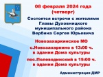 Объявление о встречах с жителями Новозахаркинского МО