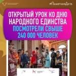 Всероссийский Открытый урок «Большая семья – Россия!»