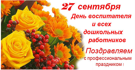 Поздравление