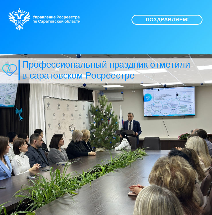 Профессиональный праздник