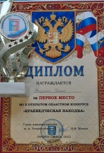 Областной конкурс «Краеведческая находка»