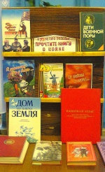 «Прочтите книгу о войне»