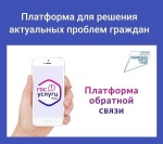Платформа обратной связи (ПОС)