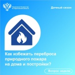 Госземинспекторы Саратовского Росреестра участвуют в предупреждении пожаров