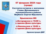 Объявление о встречах с жителями Брыковского МО