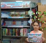 Книжная выставка «Моя страна – моя Россия!»