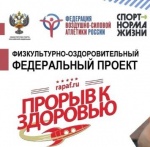 Физкультурно-оздоровительный проект "Прорыв к здоровью" 