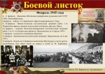 Акция "Путь мужества и славы. Хроника военных лет". 