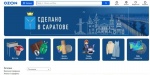 Витрина «Сделано в Саратове» появилась на Ozon