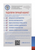 Информация для налогоплательщиков.