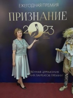Ежегодная премия "Признание" 2023