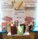 Книжная выставка-обзор «Тургенев для всех». 